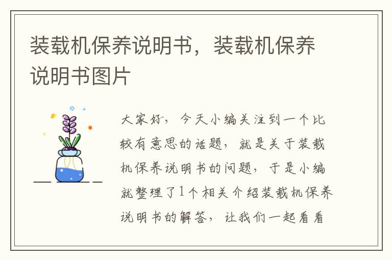 装载机保养说明书，装载机保养说明书图片