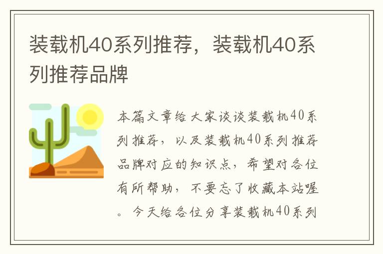 装载机40系列推荐，装载机40系列推荐品牌