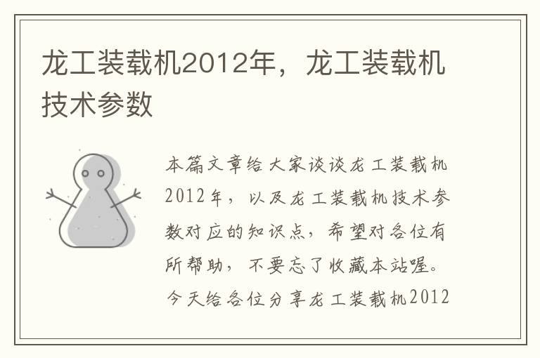 龙工装载机2012年，龙工装载机技术参数