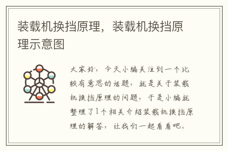 装载机换挡原理，装载机换挡原理示意图