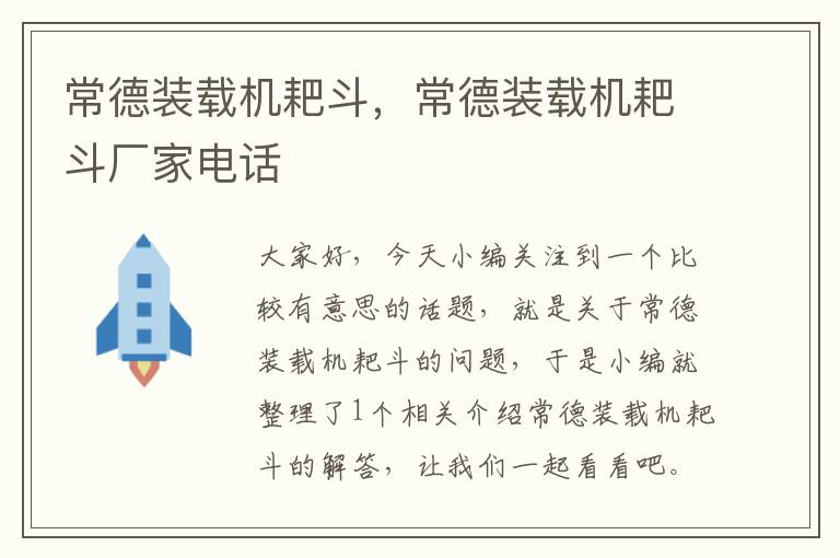 常德装载机耙斗，常德装载机耙斗厂家电话