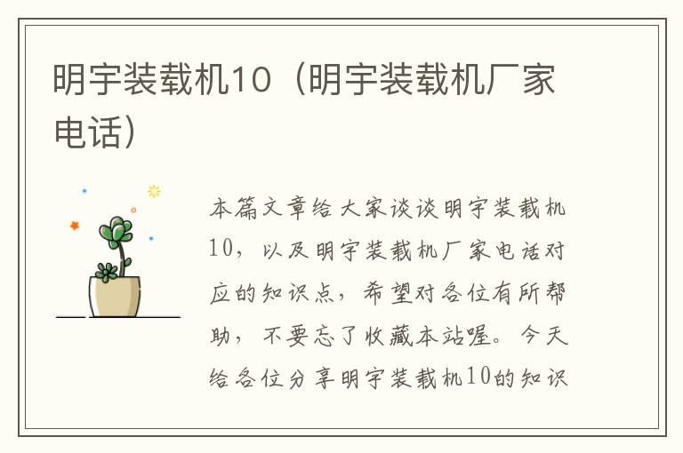 明宇装载机10（明宇装载机厂家电话）