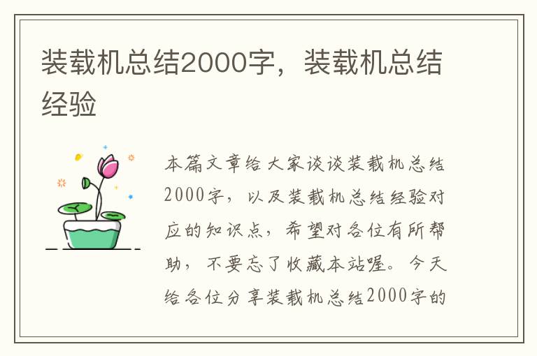 装载机总结2000字，装载机总结经验