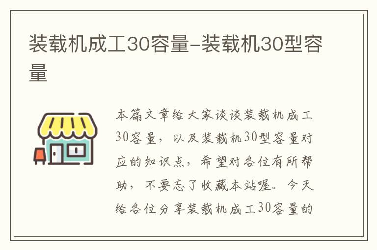 装载机成工30容量-装载机30型容量