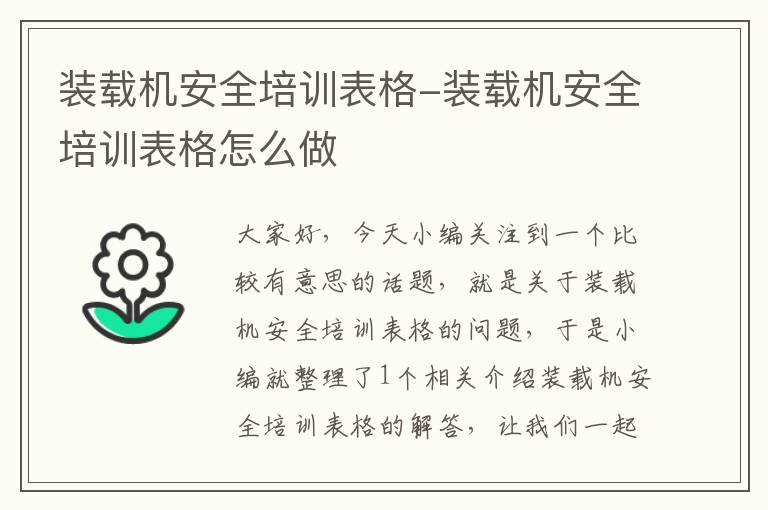 装载机安全培训表格-装载机安全培训表格怎么做