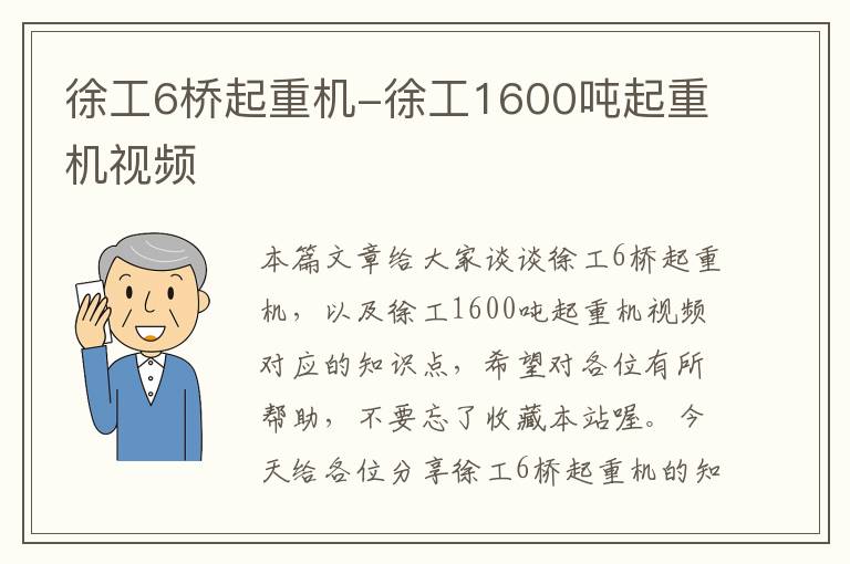 徐工6桥起重机-徐工1600吨起重机视频