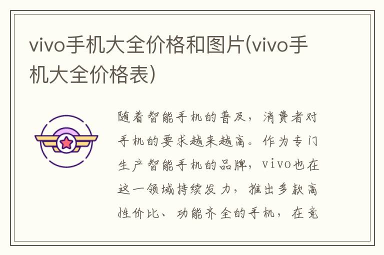 vivo手机大全价格和图片(vivo手机大全价格表)