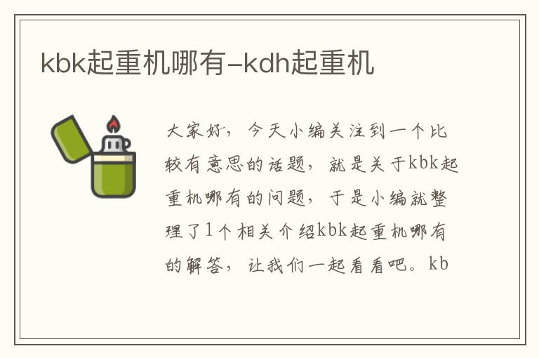 kbk起重机哪有-kdh起重机