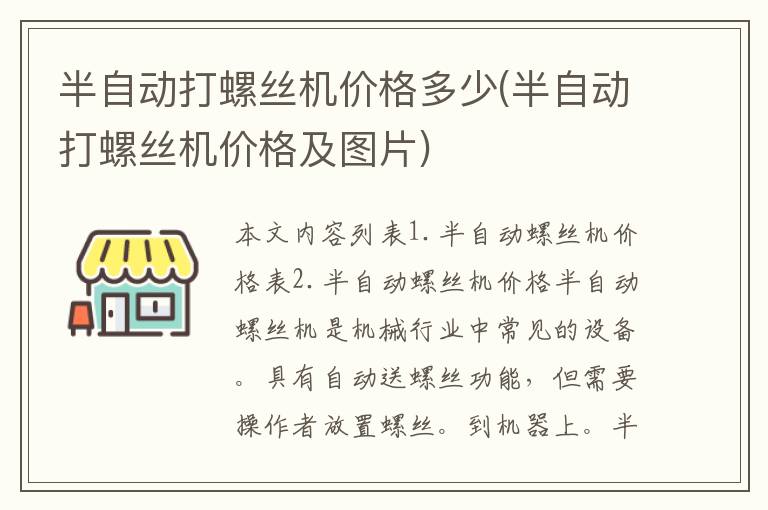 半自动打螺丝机价格多少(半自动打螺丝机价格及图片)