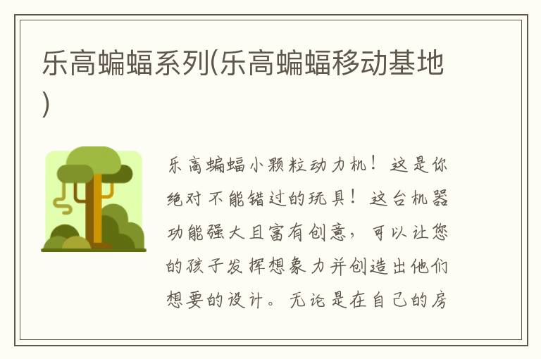 乐高蝙蝠系列(乐高蝙蝠移动基地)