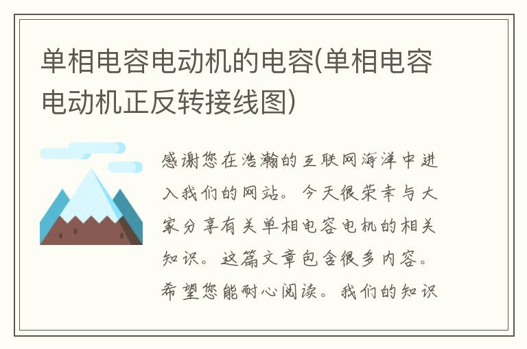 单相电容电动机的电容(单相电容电动机正反转接线图)