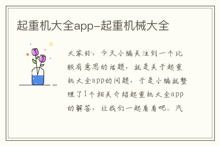 起重机大全app-起重机械大全