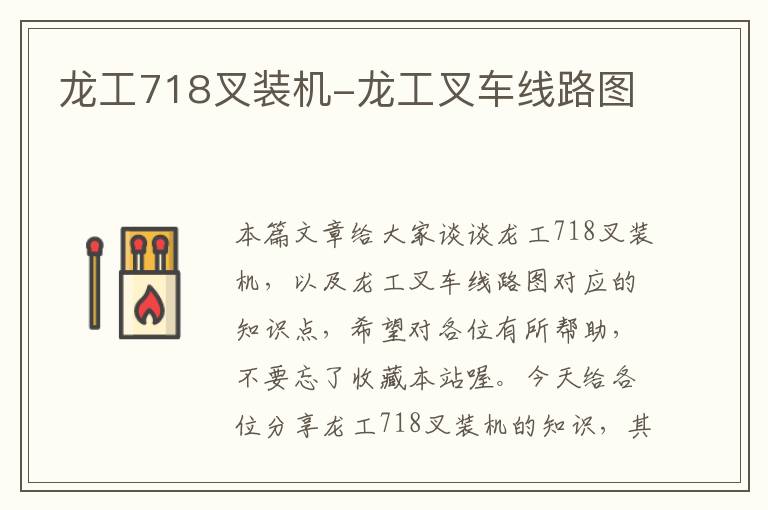 龙工718叉装机-龙工叉车线路图