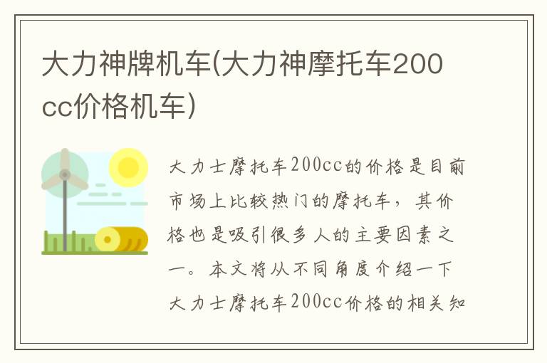 大力神牌机车(大力神摩托车200cc价格机车)