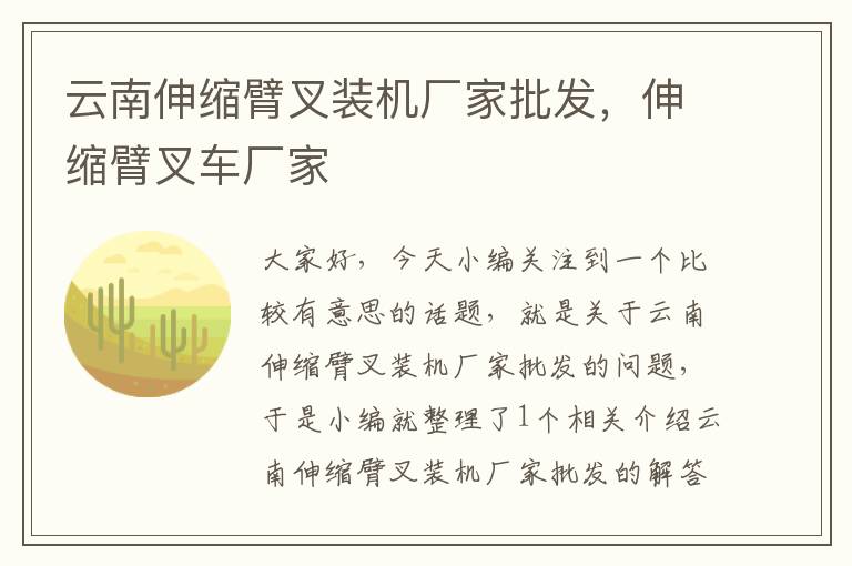 云南伸缩臂叉装机厂家批发，伸缩臂叉车厂家