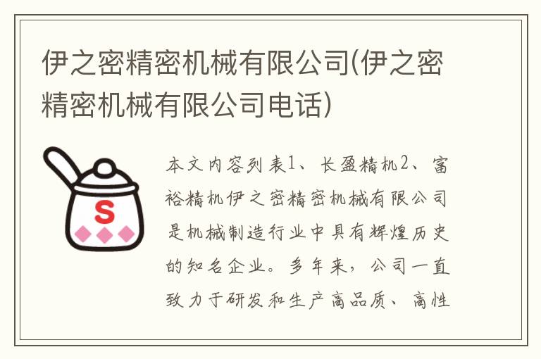 伊之密精密机械有限公司(伊之密精密机械有限公司电话)