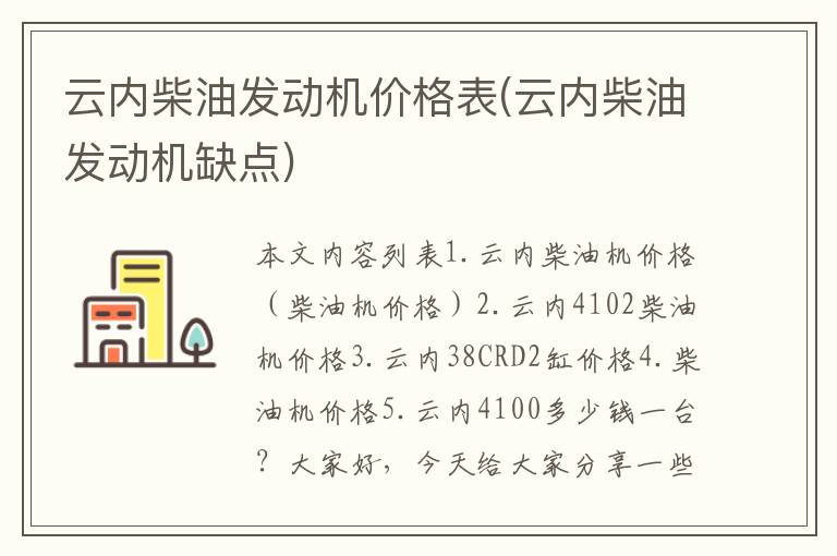 云内柴油发动机价格表(云内柴油发动机缺点)