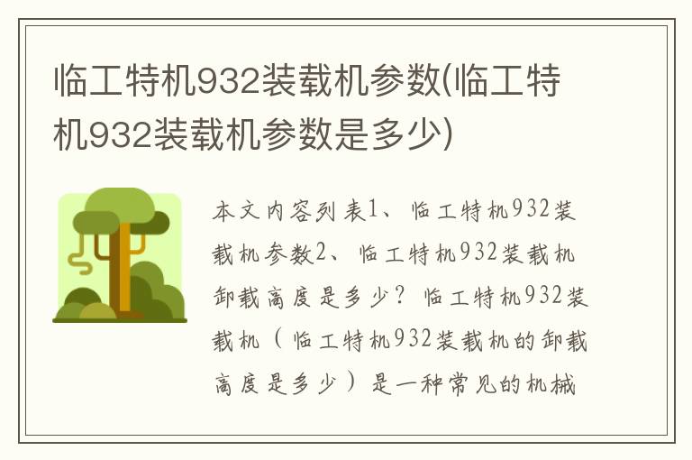 临工特机932装载机参数(临工特机932装载机参数是多少)