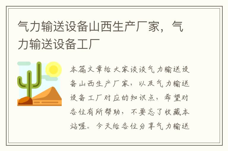 气力输送设备山西生产厂家，气力输送设备工厂