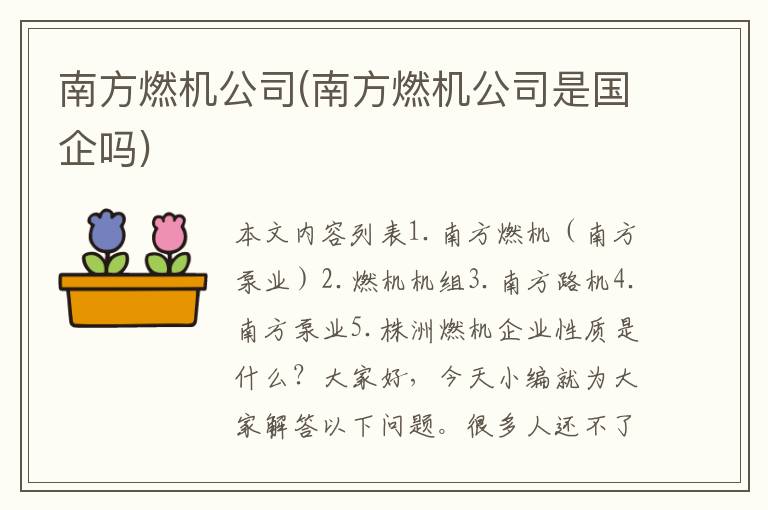 南方燃机公司(南方燃机公司是国企吗)