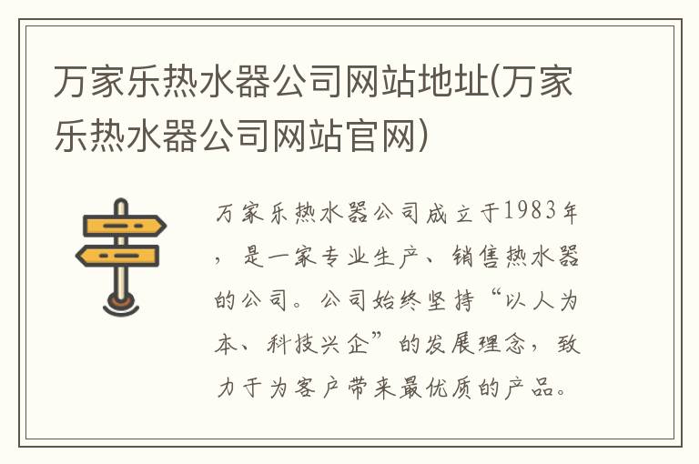 万家乐热水器公司网站地址(万家乐热水器公司网站官网)