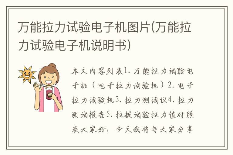 万能拉力试验电子机图片(万能拉力试验电子机说明书)