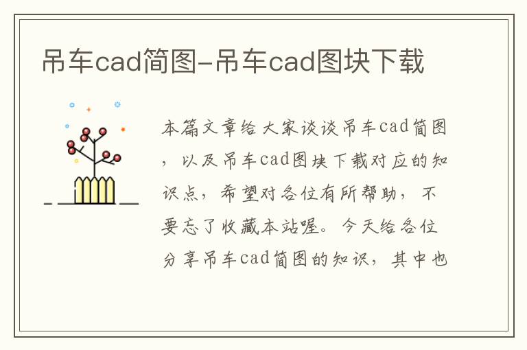 吊车cad简图-吊车cad图块下载