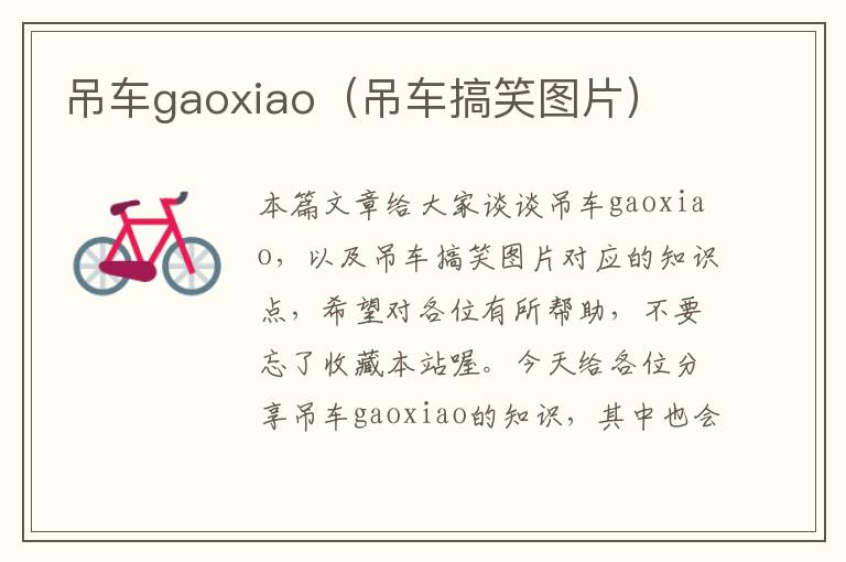 吊车gaoxiao（吊车搞笑图片）