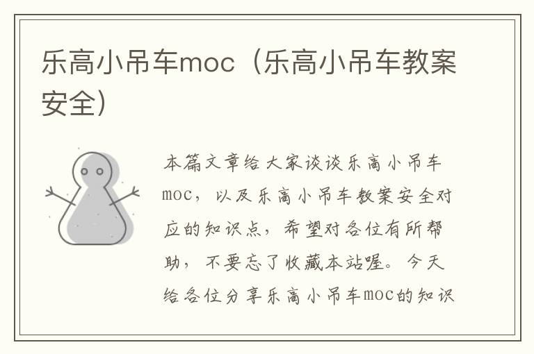 乐高小吊车moc（乐高小吊车教案安全）