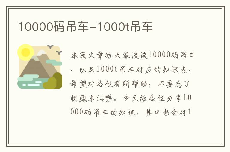 10000码吊车-1000t吊车