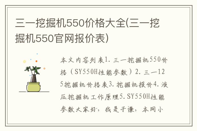 三一挖掘机550价格大全(三一挖掘机550官网报价表)