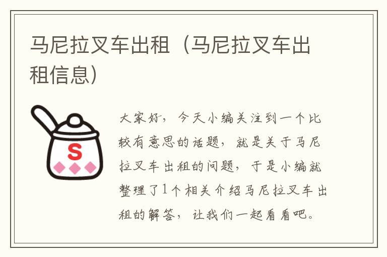 马尼拉叉车出租（马尼拉叉车出租信息）