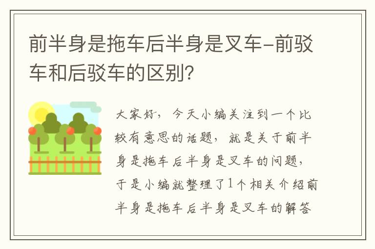 前半身是拖车后半身是叉车-前驳车和后驳车的区别？