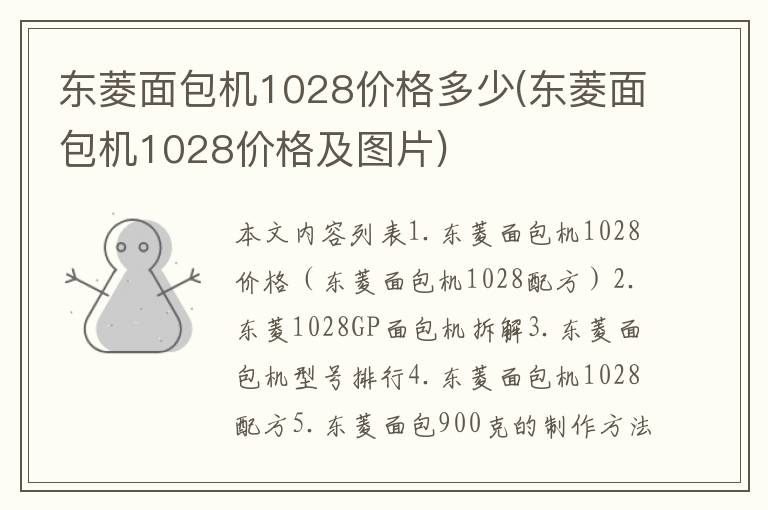 东菱面包机1028价格多少(东菱面包机1028价格及图片)