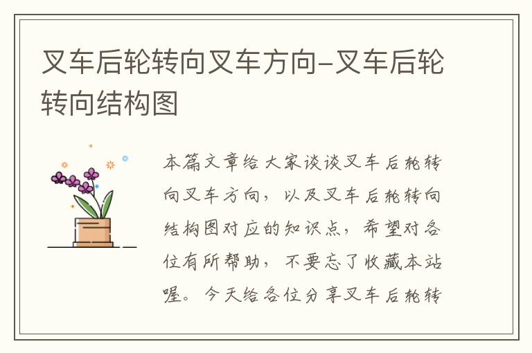 叉车后轮转向叉车方向-叉车后轮转向结构图