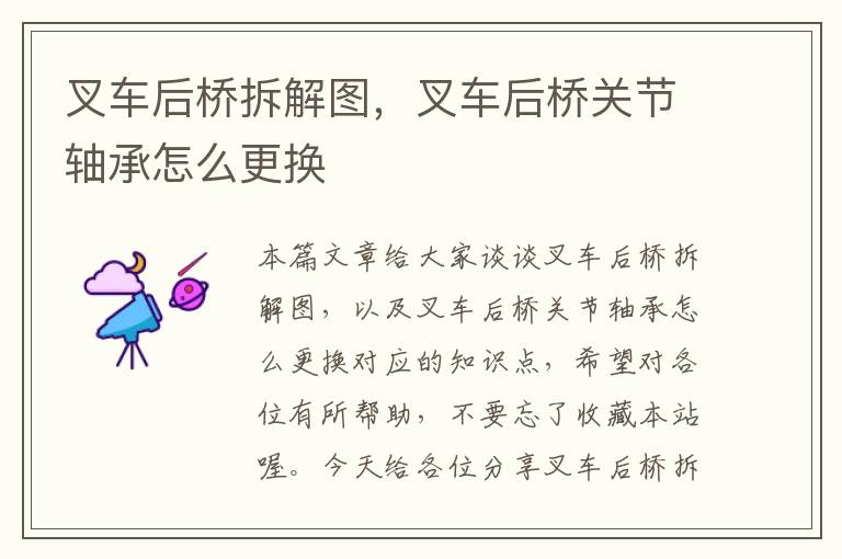 叉车后桥拆解图，叉车后桥关节轴承怎么更换