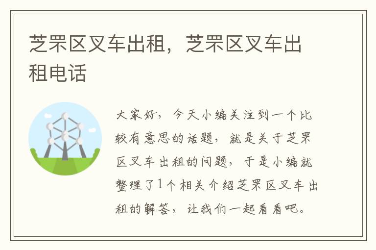 芝罘区叉车出租，芝罘区叉车出租电话