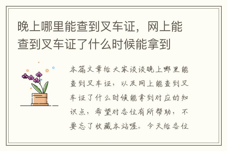 晚上哪里能查到叉车证，网上能查到叉车证了什么时候能拿到