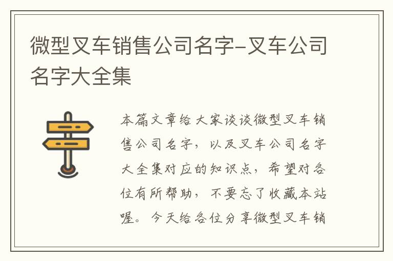 微型叉车销售公司名字-叉车公司名字大全集