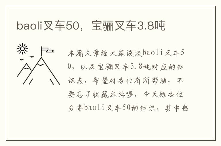 baoli叉车50，宝骊叉车3.8吨