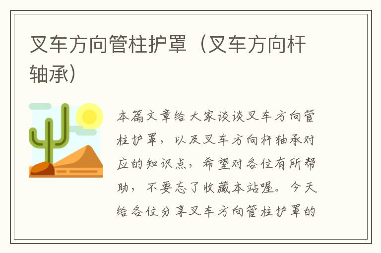 叉车方向管柱护罩（叉车方向杆轴承）