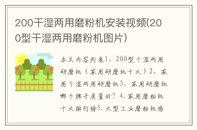 200干湿两用磨粉机安装视频(200型干湿两用磨粉机图片)