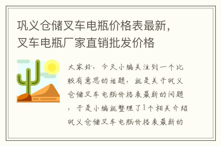 巩义仓储叉车电瓶价格表最新，叉车电瓶厂家直销批发价格