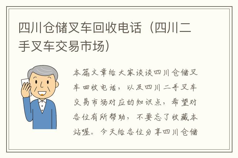 四川仓储叉车回收电话（四川二手叉车交易市场）