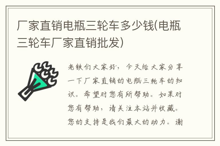 厂家直销电瓶三轮车多少钱(电瓶三轮车厂家直销批发)