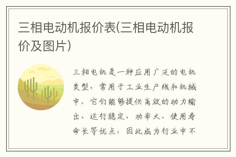 三相电动机报价表(三相电动机报价及图片)