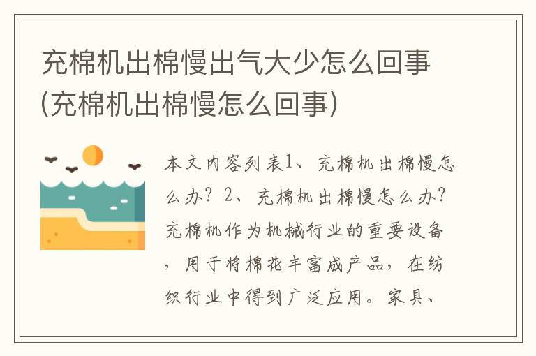 充棉机出棉慢出气大少怎么回事(充棉机出棉慢怎么回事)