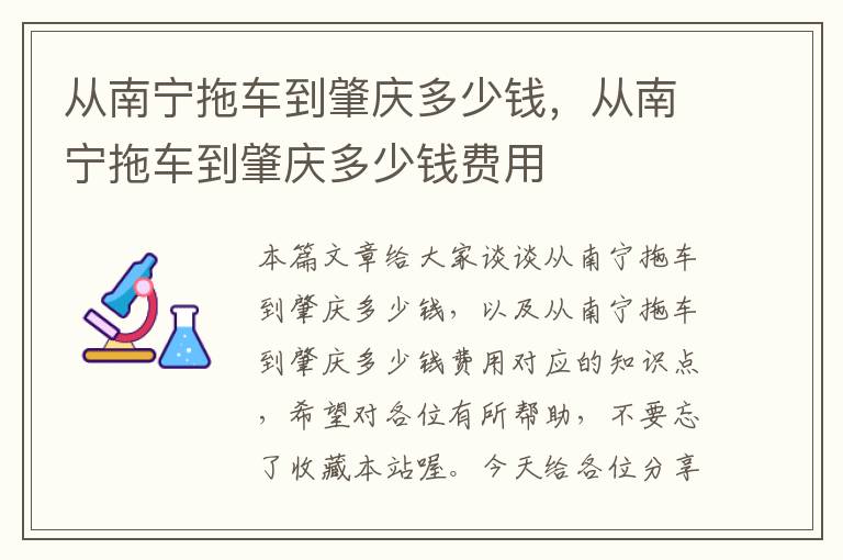 从南宁拖车到肇庆多少钱，从南宁拖车到肇庆多少钱费用