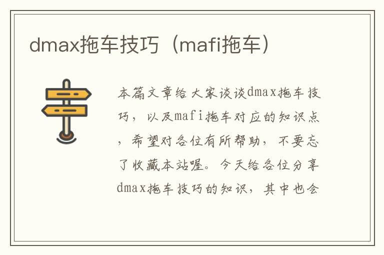 dmax拖车技巧（mafi拖车）