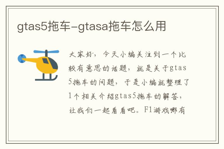 gtas5拖车-gtasa拖车怎么用